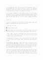 사회복지기관 동료들과 갈등문제에 관한 자료 18페이지