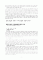 기독교 교육 사상 2페이지