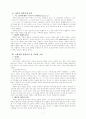 기독교 교육 사상 3페이지