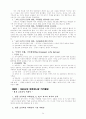 기독교 교육 사상 14페이지