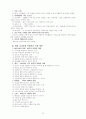 기독교 교육 사상 15페이지