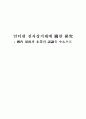 인터넷 전자상거래에 관한 문제점과 해결방안 1페이지
