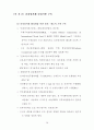 인터넷 전자상거래에 관한 문제점과 해결방안 79페이지
