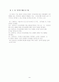 전자상거래의 현황과 문제점 대응방안 활성화 방안 2페이지