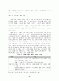 전자상거래의 현황과 문제점 대응방안 활성화 방안 14페이지