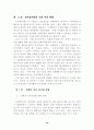 전자상거래의 현황과 문제점 대응방안 활성화 방안 16페이지