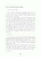 전자상거래의 현황과 문제점 대응방안 활성화 방안 20페이지