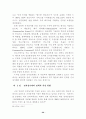 전자상거래의 현황과 문제점 대응방안 활성화 방안 29페이지