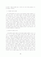 전자상거래의 현황과 문제점 대응방안 활성화 방안 34페이지