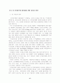 전자상거래의 현황과 문제점 대응방안 활성화 방안 57페이지