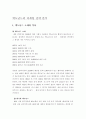 맥도날드 경영전략 2페이지