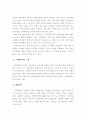 맥도날드 경영전략 8페이지