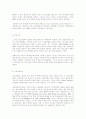 청소년범죄 예방을 위한 지역중심의 종합적 다기관 연계전략 4페이지