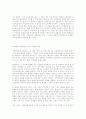 청소년범죄 예방을 위한 지역중심의 종합적 다기관 연계전략 17페이지