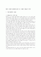 현대 중국의 경제를 통해 본 중국의 현재와 미래 2페이지