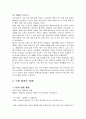 현대 중국의 경제를 통해 본 중국의 현재와 미래 3페이지