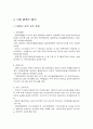현대 중국의 경제를 통해 본 중국의 현재와 미래 20페이지