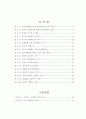 관광산업의 구조와 발전방향 4페이지