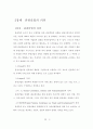 관광산업의 구조와 발전방향 6페이지