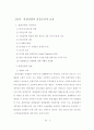 관광산업의 구조와 발전방향 9페이지