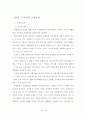 관광산업의 구조와 발전방향 44페이지