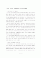 관광산업의 구조와 발전방향 48페이지