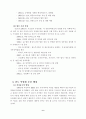 공기업 철도민영화의 문제점과 해결 7페이지