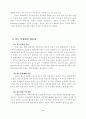 공기업 철도민영화의 문제점과 해결 10페이지