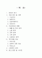 여성복지의 문제점과 대책 1페이지