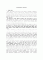 여성복지의 문제점과 대책 2페이지