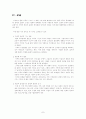 현대사회의 가족기능 변화와 가족해체 7페이지