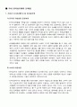  B to B/B to C 전자상거래 연구 10페이지