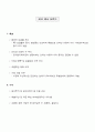  B to B/B to C 전자상거래 연구 12페이지