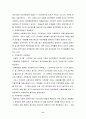 여성복지의 문제점과해결방안- 성차별, 여성빈곤, 아내학대 8페이지