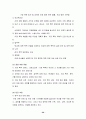 여성복지의 문제점과해결방안- 성차별, 여성빈곤, 아내학대 29페이지