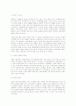 비행소년의 증가원인과 보호대책 4페이지