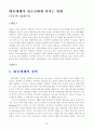 [기타] 대중매체가 청소년에게 미치는 영향  2페이지