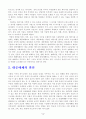 [기타] 대중매체가 청소년에게 미치는 영향  3페이지