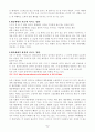 [기타] 대중매체가 청소년에게 미치는 영향  5페이지
