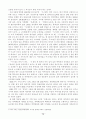[기타] 대중매체가 청소년에게 미치는 영향  14페이지