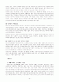 [기타] 대중매체가 청소년에게 미치는 영향  17페이지