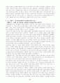 [기타] 대중매체가 청소년에게 미치는 영향  21페이지