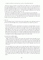 학교교육의 문제점과 개선방안 13페이지
