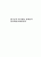 청소년의 여가활동 실태분석및 문제점과 해결방안 1페이지
