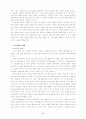 청소년의 여가활동 실태분석및 문제점과 해결방안 6페이지