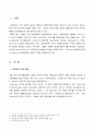 ERG이론에서 인간의 공통적인 욕구의 특성 및 2요인설과 욕구계층론 비교 2페이지