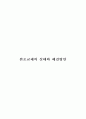 원조교제의 실태와 해결방안 1페이지