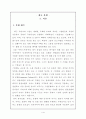 호텔산업에 있어 인적 서비스가 미치는 영향에 대해 3페이지