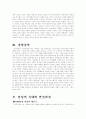 삼성의 경영분석 4페이지