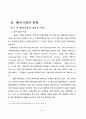 [경영학] 벤처산업 현황과 발전방향 ( 벤처기업 창업 3페이지